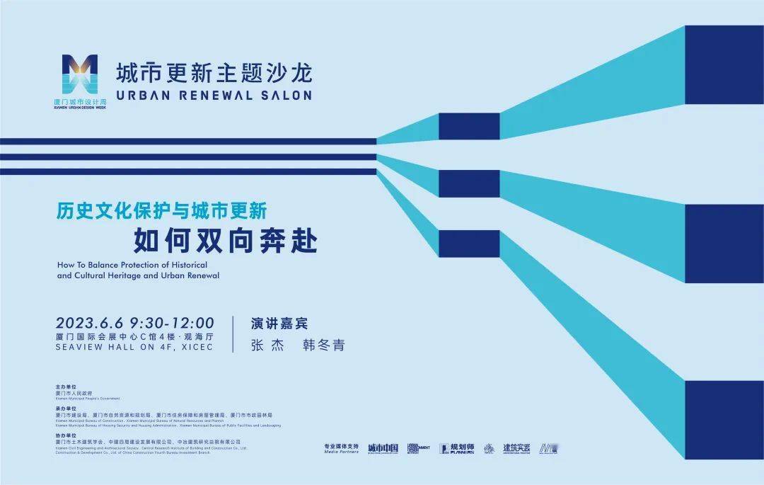 官方"劇透"!2023廈門城市設計周精彩搶先看!_發展_.