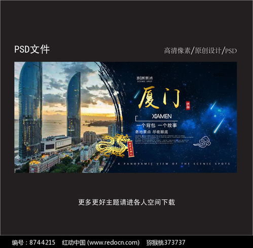 廈門旅游海報設計