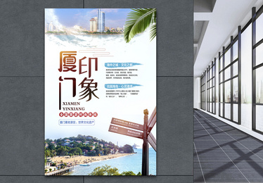 廈門博物館海報設計