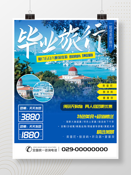 廈門海報設計免費下載_廈門海報圖片-第4頁網(wǎng)海報大全