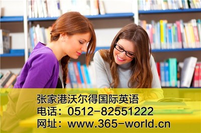 張家港市沃爾得教育培訓(xùn)中心 專(zhuān)業(yè)教育咨詢(xún)服務(wù)引領(lǐng)未來(lái)學(xué)習(xí)