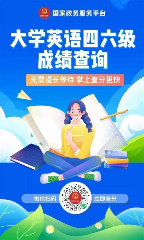 四六級(jí)成績(jī)公布日 專(zhuān)業(yè)教育咨詢(xún)?nèi)绾沃?guī)劃未來(lái)