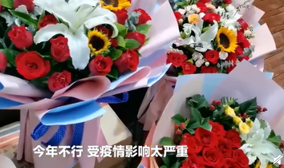 七夕玫瑰靜待時 封控區外花卉市場的堅守與期待